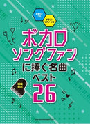 With Kana Note Names Easy Piano Solo The Best 26 Famous Songs Dedicated to the Vocalo Song Fans