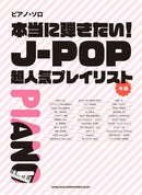 Piano Solo You Really Want to Play! J-POP Very Popular Playlist