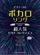 Piano Solo Vocalo Songs Super Popular Hit Collection