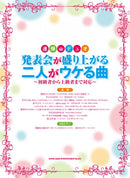 Piano 4 Hands ・ Duo Songs that Your Recitals Lived Up and You Two Will Get Good Reactions