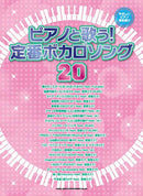 Easy Piano with Singing Sing with Piano! Standard Vocaloid Songs 20