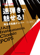 Piano Solo Enthralling Gem Famous Masterpieces by Shredding play