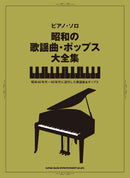 Piano Solo Golden Oldies ・ Pops Complete Works from  Showa Era