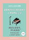 Melodies & Piano Accompaniment J-POP HITS of the Vocalists in Twenties