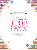 Intermediate to Advanced Piano Solo Pianist Play J-POP Masterpiece Arrangement Selection