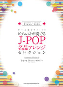 Intermediate to Advanced Piano Solo Pianist Play J-POP Masterpiece Arrangement Selection