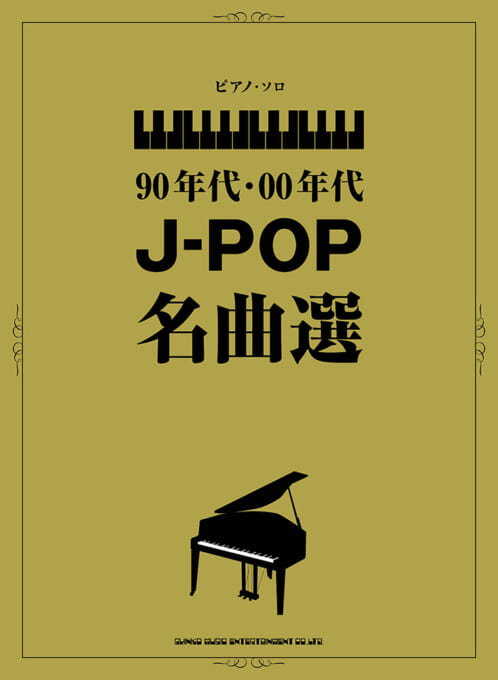 90's　Music　Solo　Masterpiece　Sheet　Selectio..|　J-POP　Piano　00's　・　Japan