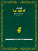 Piano Song Collection Princess Mononoke