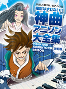 Easy Playing Piano Solo It's a Must!! Jesus-like Anime Songs Complete Collectdion