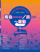 Piano Selection Piece Saikai / Reunion (Produced By Ayase) / Homura ~ Yakudou