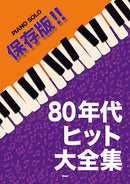 Piano Solo Preserved Edition !! 80's Hits Complete Works