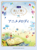 Beautifully Resonating Piano Solo Intermediate Anime Melody