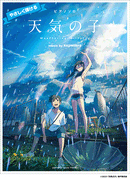 Piano Solo Easy Playing " Tenki no Ko / Weathering With You " music by RADWIMPS