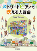 Yamaha LovePiano Presents Popular Songs that Shine on the Street Pianos