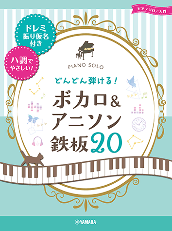 Piano Solo Beginners Playable Along More and More ! Vocalo & Anison Surefire 20 Songs - Easy Come with Doremi Kana Letters & C Major ! -