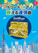 Yamaha LovePiano Presents Popular Duet Songs that Shine on the Street Pianos