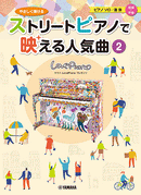 Yamaha LovePiano Presents Easy Playing Popular Songs that Shine on the Street Pianos 2
