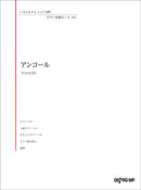 Playing in various arrangements Piano Masterpiece 101 Encore