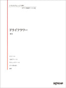 Playing in various arrangements Piano Masterpiece 102 Dry Flower