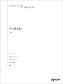 Playing in various arrangements Piano Masterpiece 103 Usseewa