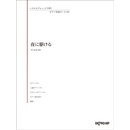 Playing in various arrangements Piano Classic Piece 84 Yoru Ni Kakeru / Racing into the Night