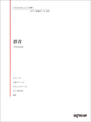 Playing in Various Arrangements Piano Masterpiece 104 Gunjou