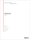 Playing in Various Arrangements Piano Masterpiece 106 Haru wo Tsugeru