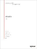 Playing in Various Arrangements Piano Masterpiece 107 Giragira