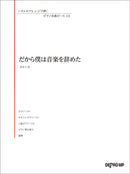Playing in Various Arrangements Piano Masterpiece 111 Dakara Boku ha Ongaku wo Yameta