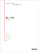 Playing in Various Arrangements Piano Masterpiece 113 Yasashii Suisei