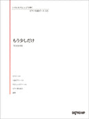Playing in Various Arrangements Piano Masterpiece 115 Mou Sukoshi Dake