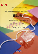 PP972 Piano Piece Hana ha Saku / Hana ha Saku Project