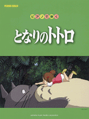 Piano Solo Elementary Intermediate Play on the Piano My Neighbor Totoro