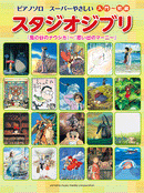 Piano Solo Super Easy Studio Ghibli Nausicaa of the Valley of the Wind