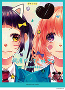 Piano Solo Intermadeiate HoneyWorks / Nando datte, Suki. ~ Kokuhaku Jikko Iinkai ~