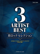 Piano Solo Intermediate 3 Artists Best J-Rock Selection