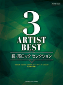 Piano Solo Intermediate 3 Artists Best Sequel J-Rock Selection