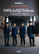 Piano Solo and Duet Enjoying various arrangements for Official HIGE DANdism - Pretender / Shukumei -