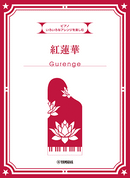 Piano Solo Play in Various Arrangements Gurenge