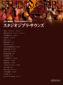 CD+Music Score Collection "One Level Higher Piano Solo" Studio Ghibli Sounds