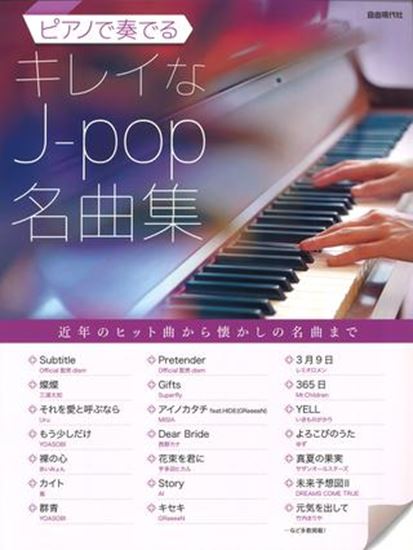 Beautiful Famous J-POP Songs Performing by Piano