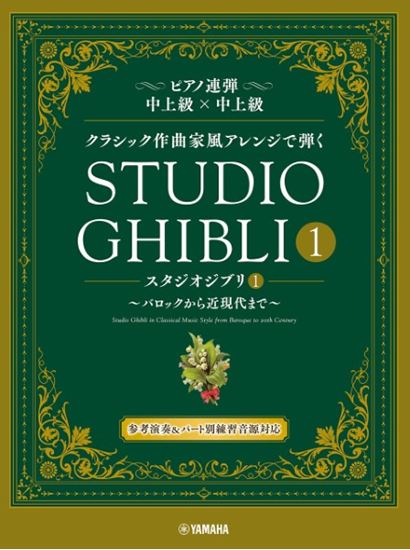 Piano Four-Hand Performance Playing with Classic Composer Style Arrangement Studio Ghibli 1 ~Baroque to Modern~