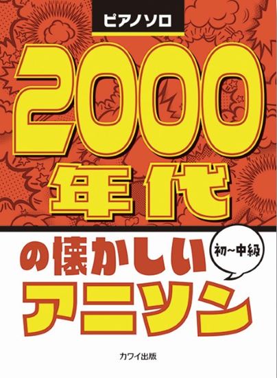 2000s Nostalgic Anime Song Piano Solo Beginner
