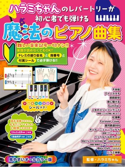 Beginners Can Play Harami-chan's Repertoire, A Magic Piano Song Collection 
