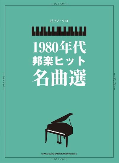 Piano Solo 1980s J-POP Hit Popular Selection