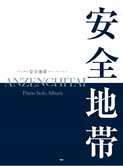 Easy to Play Anzenchitai Piano Solo Album