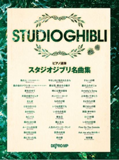 Piano Four-Hand Performance Studio Ghibli Famous Song Collection
