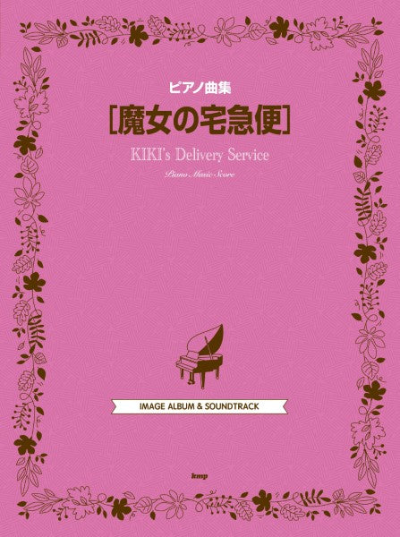 Piano Song Collection Kiki's Delivery Service