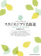 High Grade Piano Solo Studio Ghibli Famous Song Collection