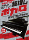 With Katakana Notenames, Easy Piano Solo My Favorite Vocalo Song Collection